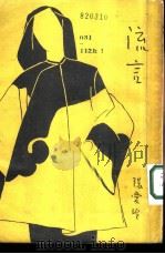 流言（1944 PDF版）