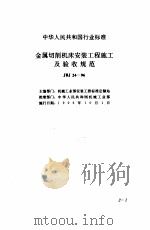 现行建筑安装规范大全（1997 PDF版）