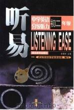 听易·中学英语分级听力.初二年级（ PDF版）