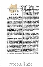 国民经济实用辞典  工业之部（1953 PDF版）