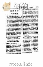 国民经济实用辞典  农业之部（1953 PDF版）