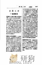 国民经济实用辞典 商业之部 1953 PDF电子版封面 苏渊雷