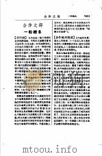 国民经济实用辞典  合作之部（1953 PDF版）
