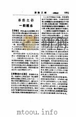 国民经济实用辞典（1953 PDF版）