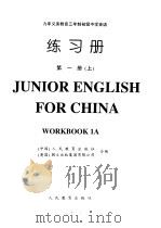 高级中学英语  第1册  上  2（1994 PDF版）