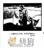 资产阶级罪恶录  纤夫恨（1965 PDF版）