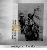 资产阶级罪恶录  嘉陵怒潮（1965 PDF版）