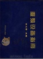 服装设备指南（1997 PDF版）