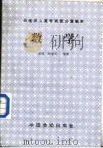 数学（1991 PDF版）