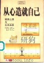 从心造就自己  上（1998 PDF版）