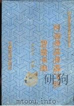 实用电线电缆产品购销手册（1994 PDF版）