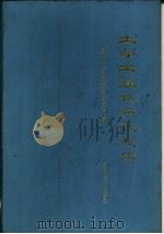 土方工程机械化施工（1988 PDF版）