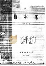 概率论（ PDF版）