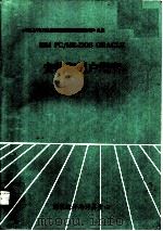 IBM PC/MS DOS ORACLE安装和用户指南（1990 PDF版）