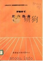 PRO*C用户指南（ PDF版）