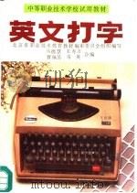 英文打字（1989 PDF版）