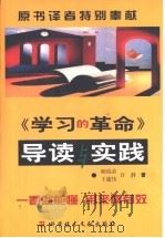 《学习的革命》导读与实践（1999 PDF版）