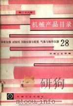 分析仪器  试验机  实验仪器与装置  气象与海洋仪器（1986 PDF版）