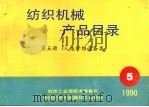 人造纤维设备类  第5册（ PDF版）