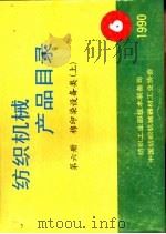 棉印染设备类  第6册  上（ PDF版）