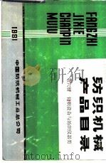 针织设备与纺织仪器类  第6册（ PDF版）