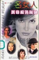 名女人美容服饰秘诀（1998 PDF版）