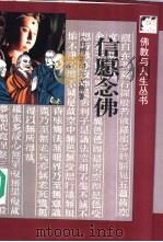 信愿念佛（1995 PDF版）