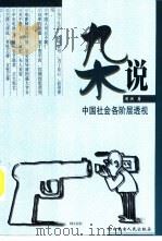 周洪说话  杂说（1997 PDF版）