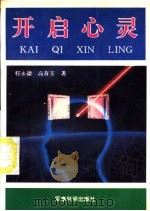 开启心灵（1992 PDF版）