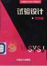 试验设计（1995 PDF版）