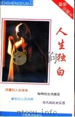 人生独白（1994 PDF版）