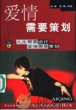 爱情需要策划（1999 PDF版）