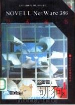 Btrieve 记录管理系统（ PDF版）