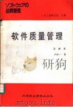 软件质量管理（1987 PDF版）