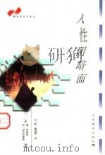 人性阴暗面（1998 PDF版）