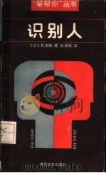 识别人（1989 PDF版）