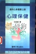 心理保健（1995 PDF版）
