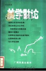 美学散论（1991 PDF版）