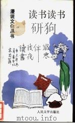 读书读书（1992 PDF版）