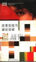 改革实践与理论突破（1992 PDF版）