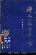 待人处世之道（1985 PDF版）