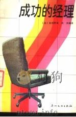 成功的经理（1988 PDF版）
