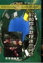 假如你来处理这些问题（1998 PDF版）