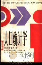 人口统计学（1989 PDF版）
