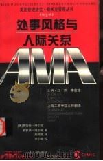 处事风格与人际关系（1998 PDF版）