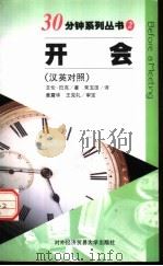 开会  汉英对照（1998 PDF版）