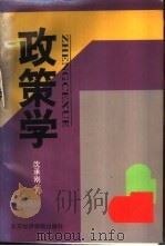 政策学（1996 PDF版）