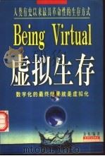 虚拟生存（1997 PDF版）