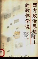 西方政治思想史上的政体学说（1991 PDF版）