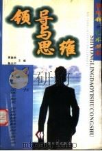 领导与思维（1999 PDF版）
